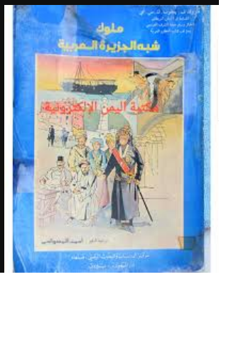 ملوك شبه الجزيرة العربية